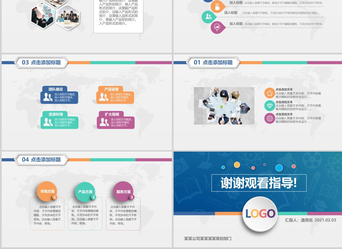 商务合作共赢团队建设通用PPT模板