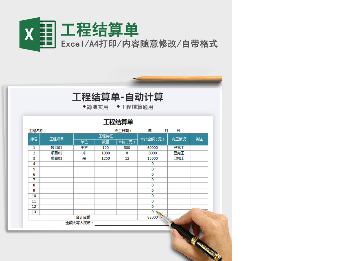 2021年工程结算单 2021年工程结算单