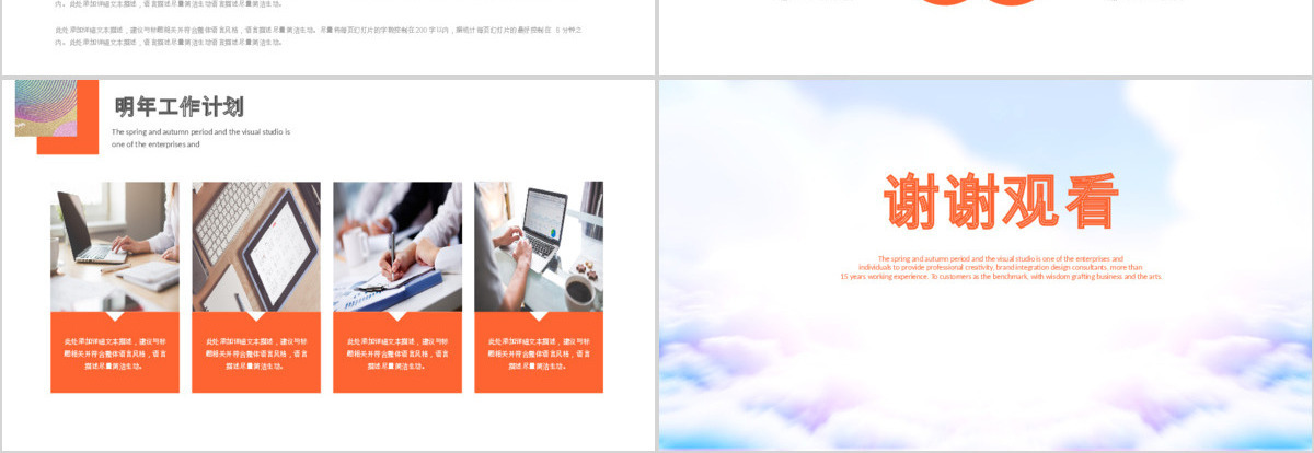 橙色简约人力资源年终工作总结PPT模板