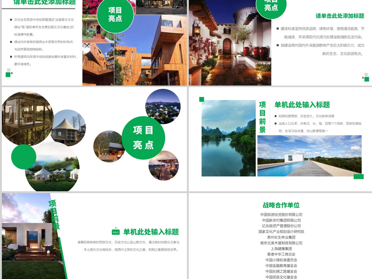 文化旅游项目商业计划书背景音乐动态ppt模板