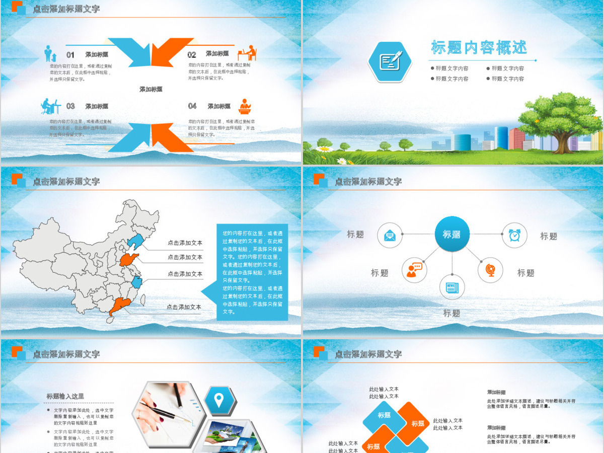 碧桂园房产森林城市会议总结通用动态ppt