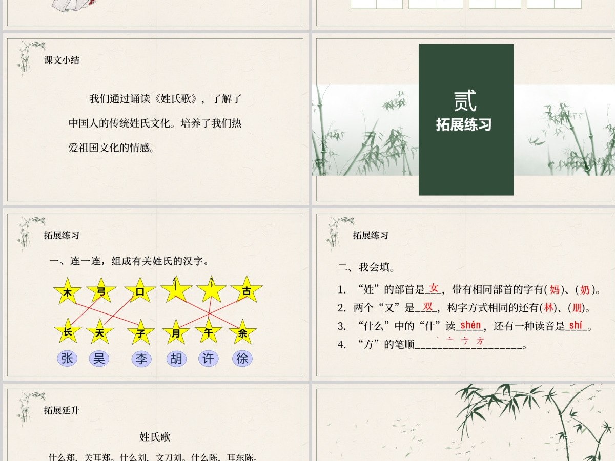 人教版小学一年级语文下册第一章识字：第二课——姓氏歌（含配套教案）课件PPT