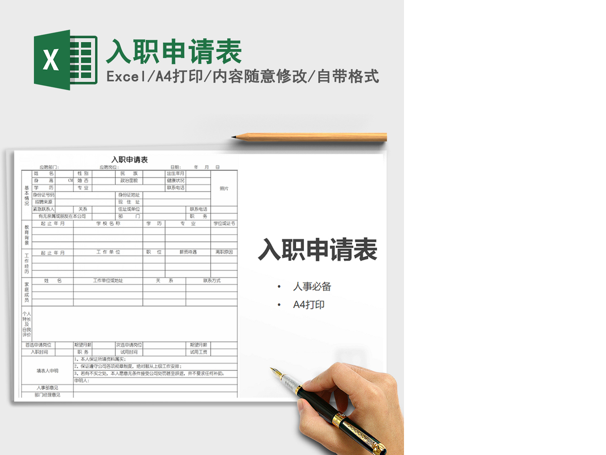 2021年入职申请表 2021年入职申请表