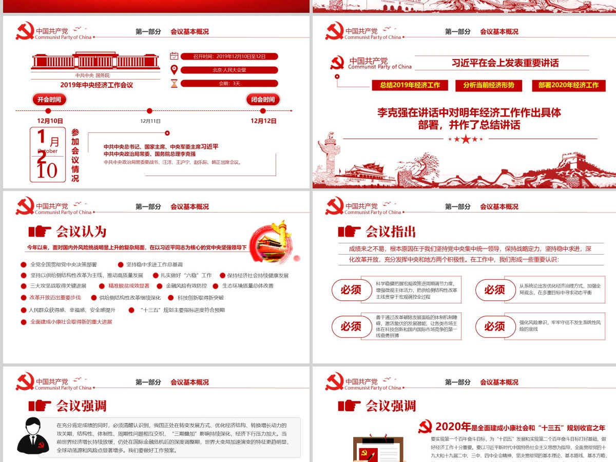 原创2020中央经济工作会议解读党政党建支部-含讲稿