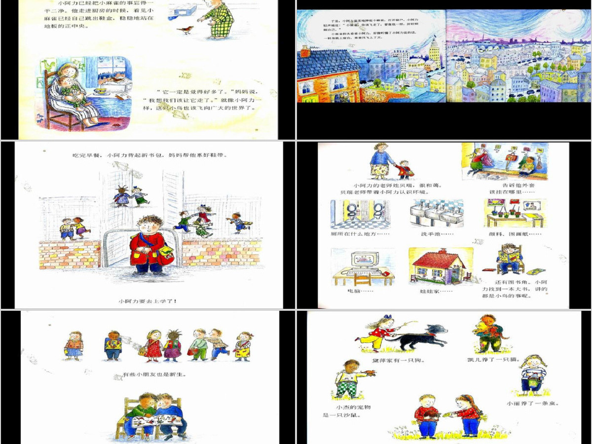 小阿力的大学校幼儿绘本教育课件 小阿力的大学校幼儿绘本教育课件