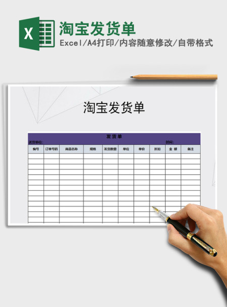 2021年淘宝发货单