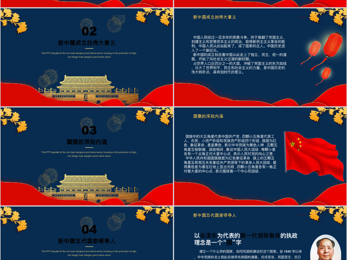 红蓝国潮风建国71周年华诞国庆节通用ppt模板