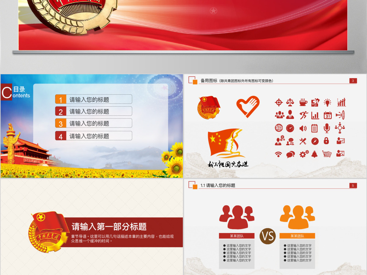 中国共青团及青年志愿者动态PPT模板幻灯片 中国共青团及青年志愿者动态PPT模板幻灯片