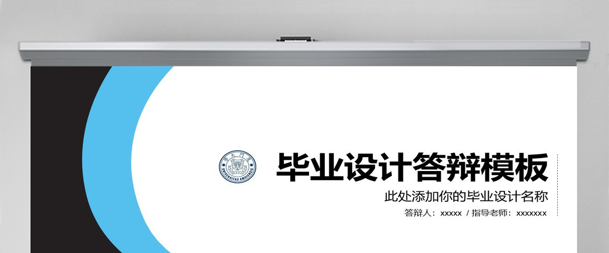 厦门大学毕业设计答辩PPT模板 厦门大学毕业设计答辩PPT模板