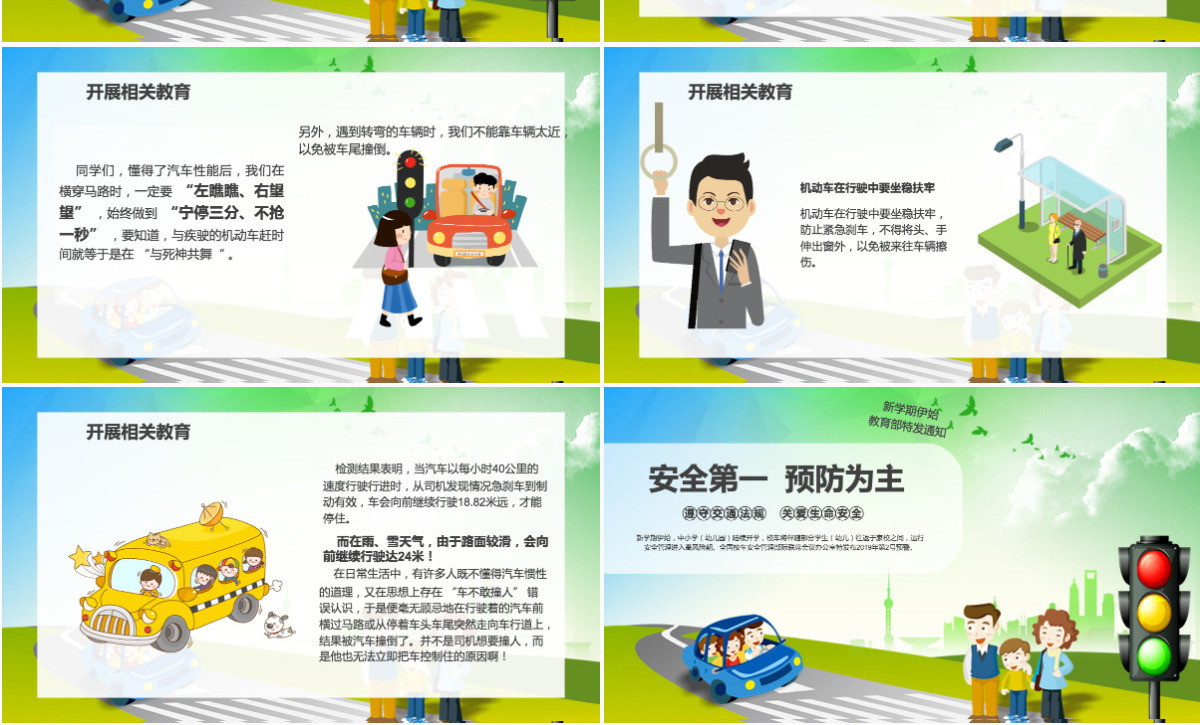微教育安全乘坐校车平安伴随你我PPT模板