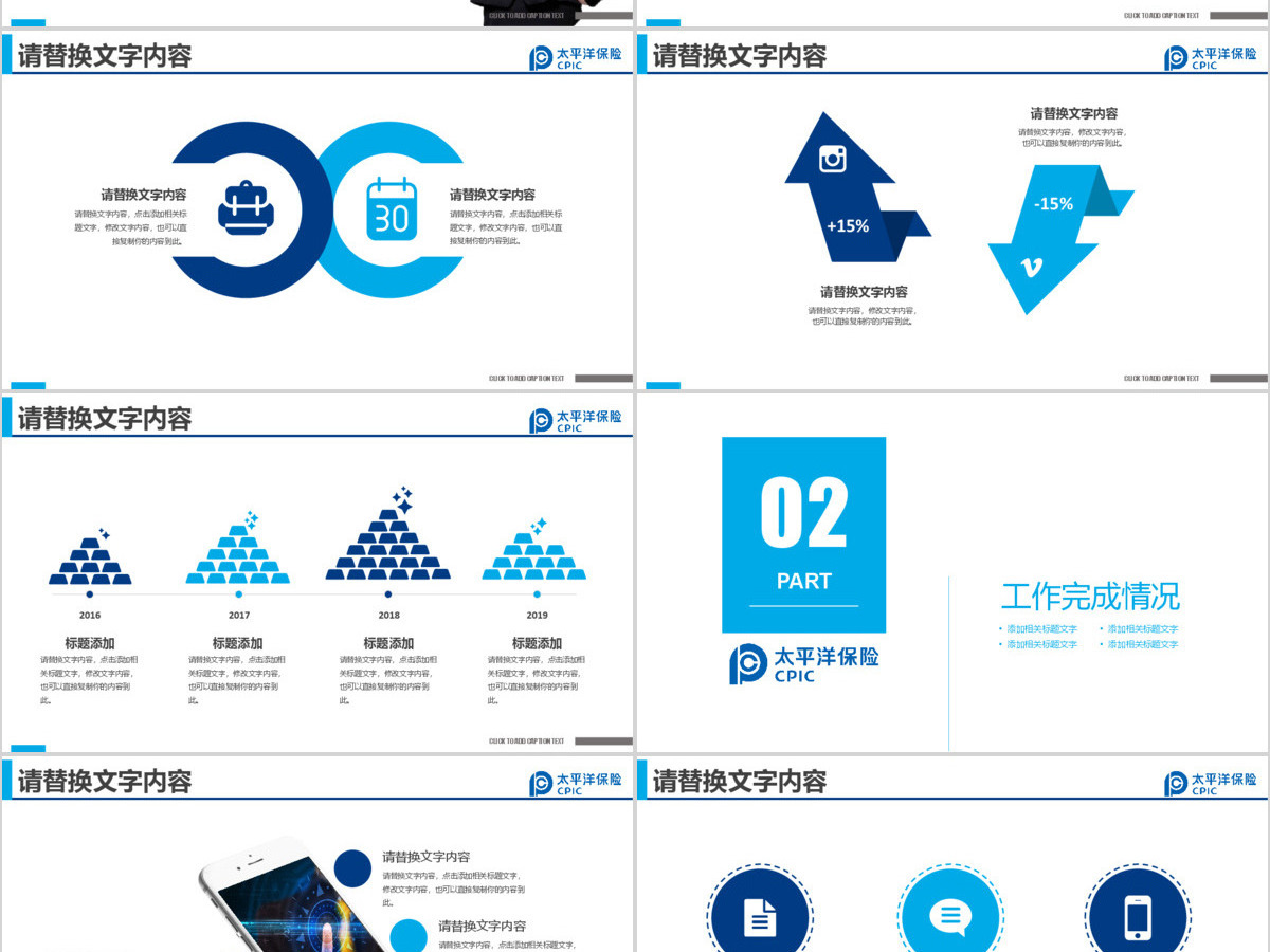 蓝色创意太平洋保险保险理财计划书PPT
