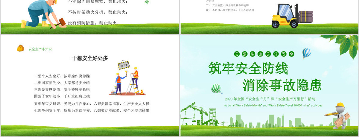 2020绿色清新安全生产月PPT