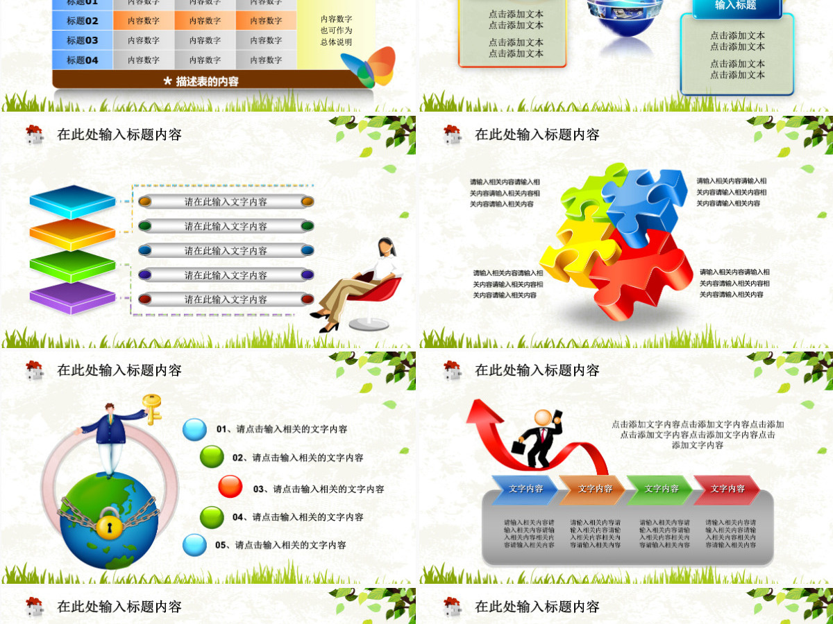 可爱清晰小学语文课件PPT 可爱清晰小学语文课件PPT