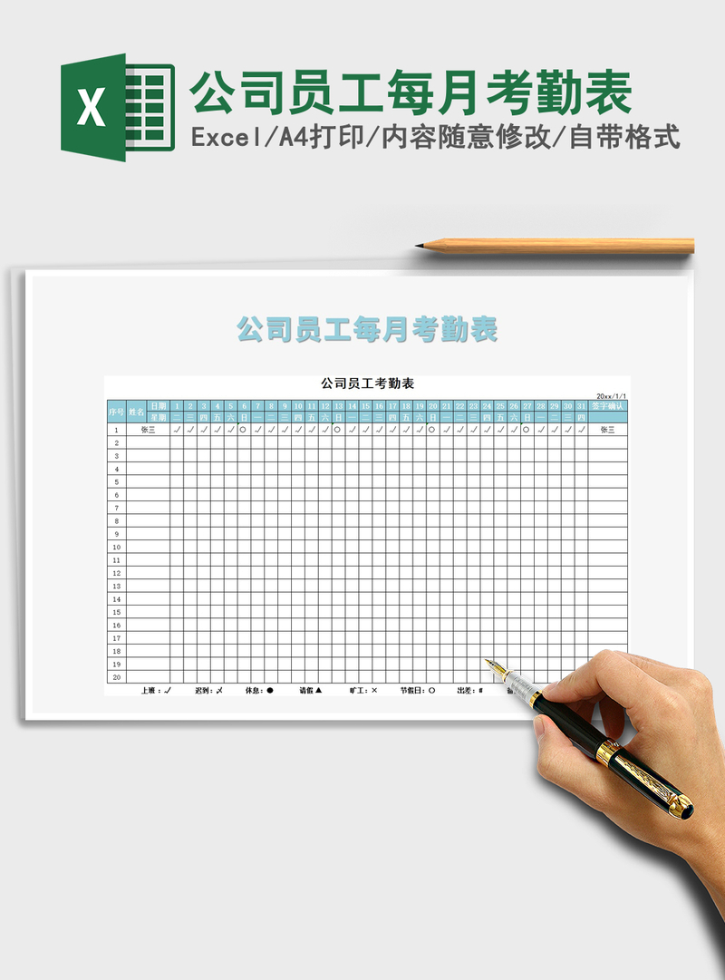 2021年公司员工每月考勤表