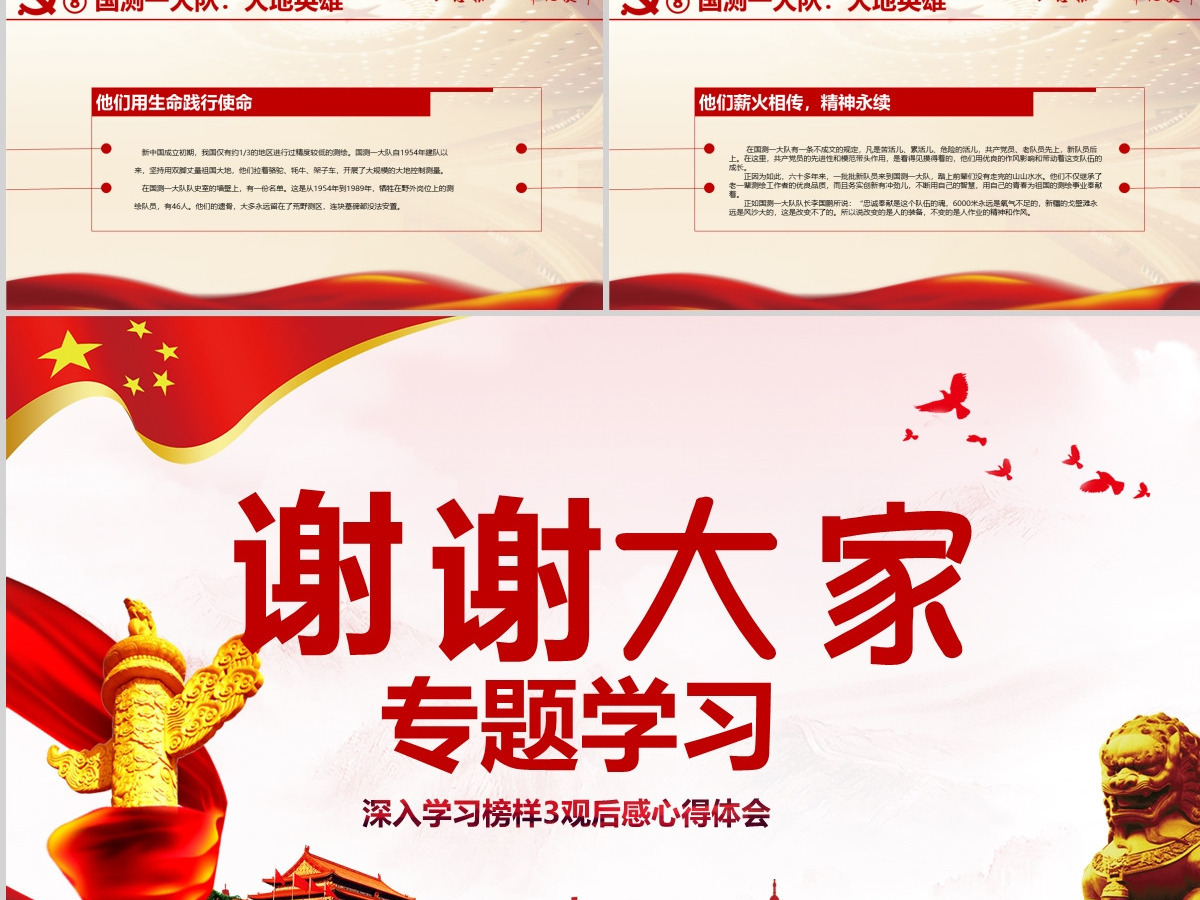 原创学习榜样3宋书声贺星龙李元敏先进事迹观后感党课PPT-版权可商用 原创学习榜样3宋书声贺星龙李元敏先进事迹观后感党课PPT-版权可商用