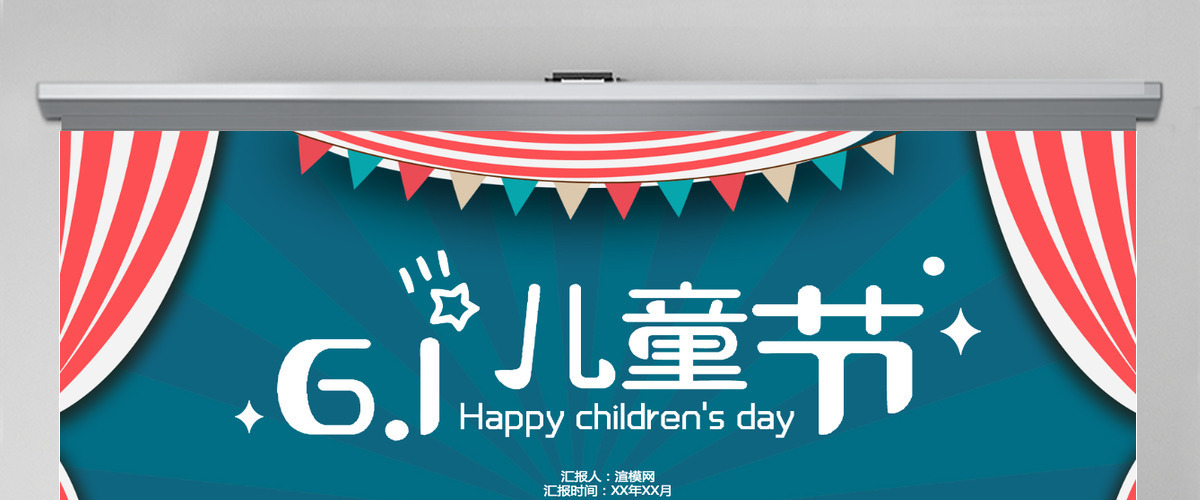 欢乐六一儿童节教育教学课件动态PPT模板 欢乐六一儿童节教育教学课件动态PPT模板