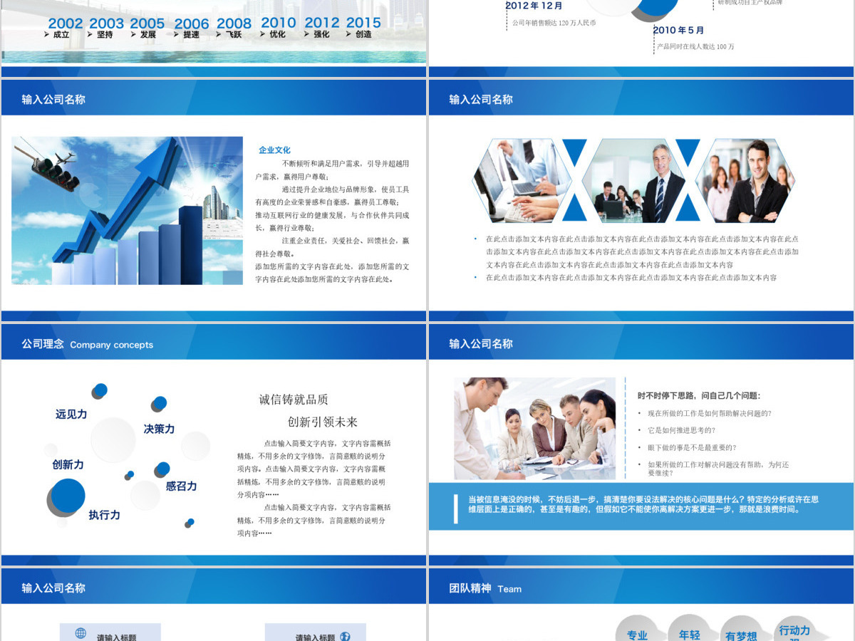 企业简介企业宣传产品介绍动态PPT 企业简介企业宣传产品介绍动态PPT