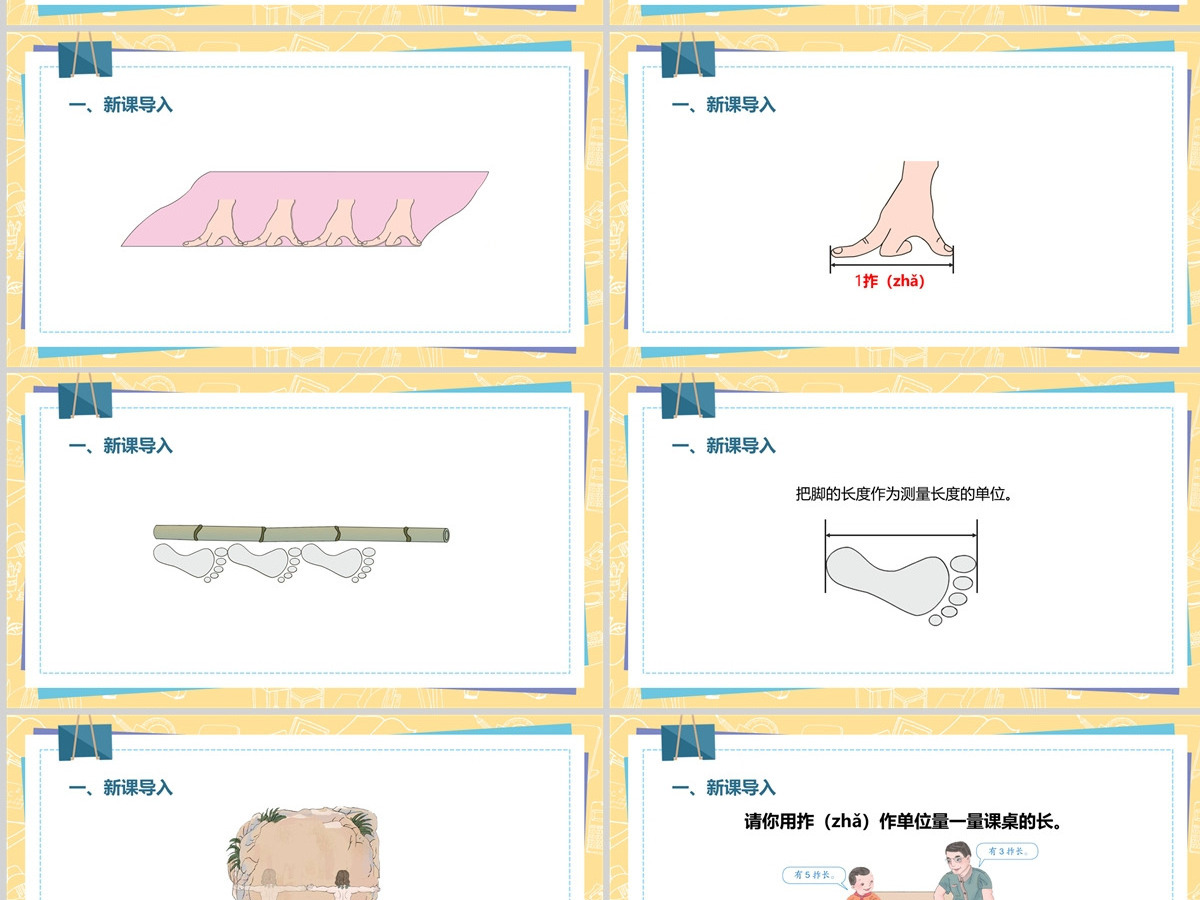 人教版二年级数学上册PPT模板幻灯片《长度单位》---含教案 人教版二年级数学上册PPT模板幻灯片《长度单位》---含教案