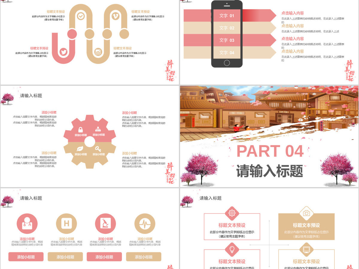 小清新樱花季旅游活动策划PPT 小清新樱花季旅游活动策划PPT