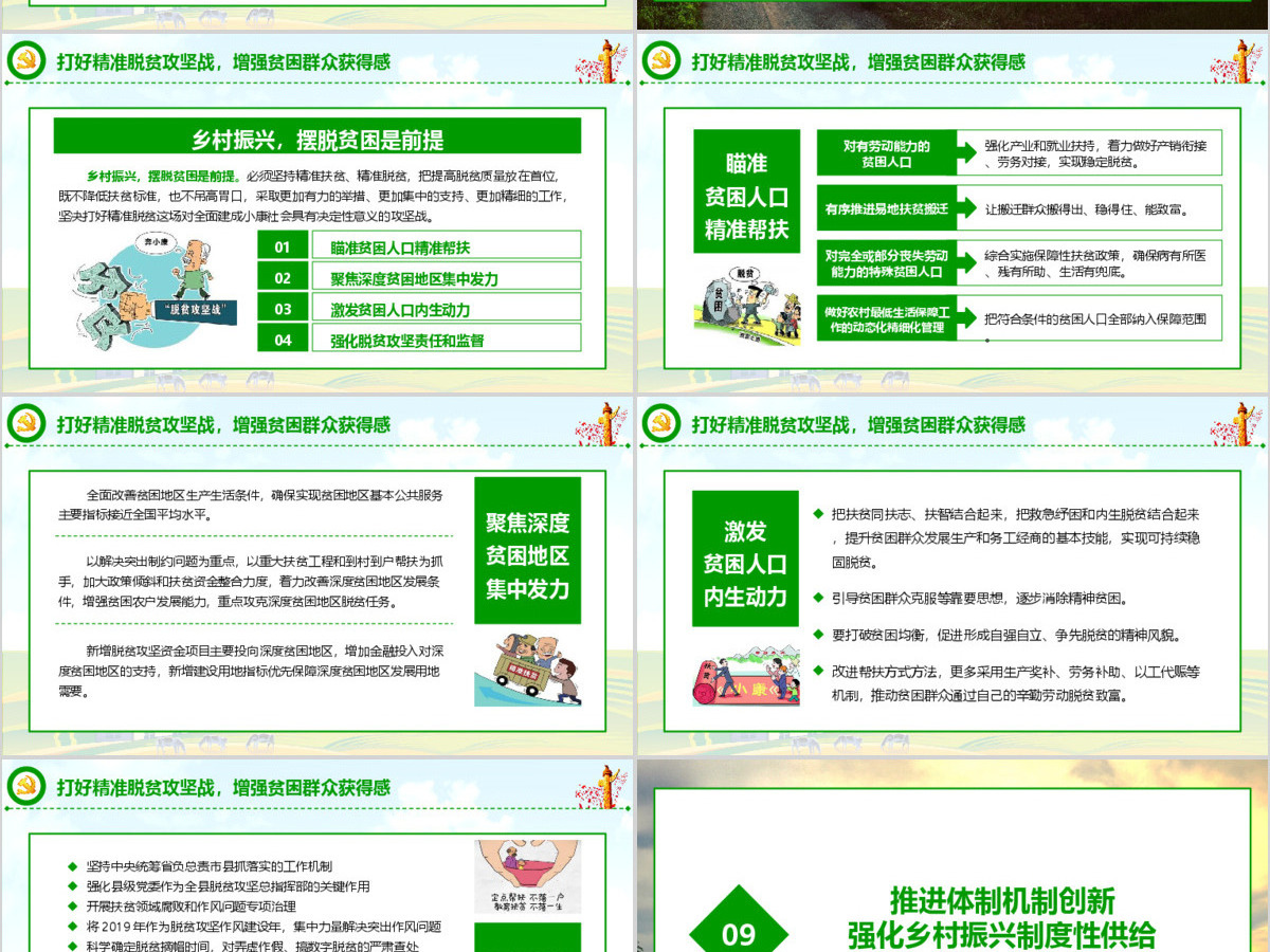 精准2019中央一号文件解读乡村振兴道路党课课件 精准2019中央一号文件解读乡村振兴道路党课课件