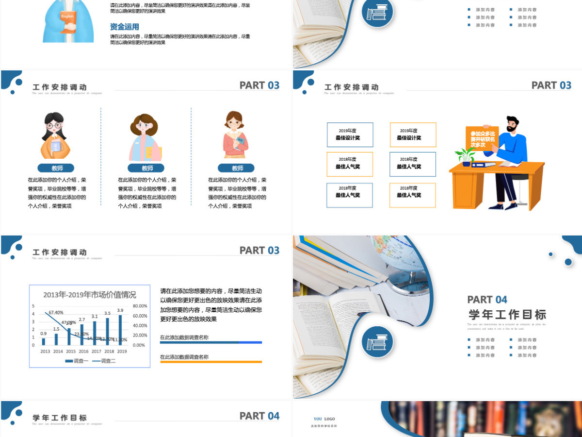 2022校园教师工作会议简约时尚风校园教师工作会议教学任务总结课件PPT