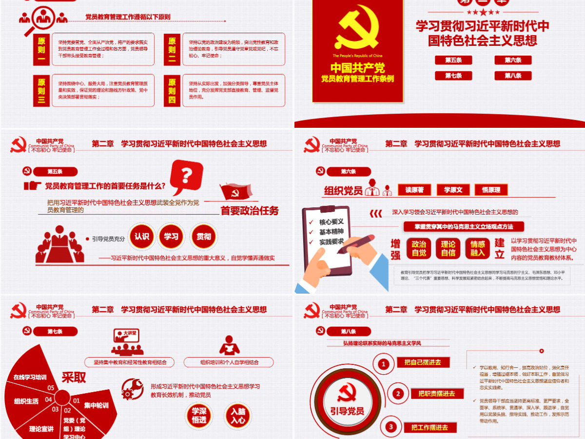 原创党员教育管理工作条例解读支部党组党建党政-含讲稿 原创党员教育管理工作条例解读支部党组党建党政-含讲稿
