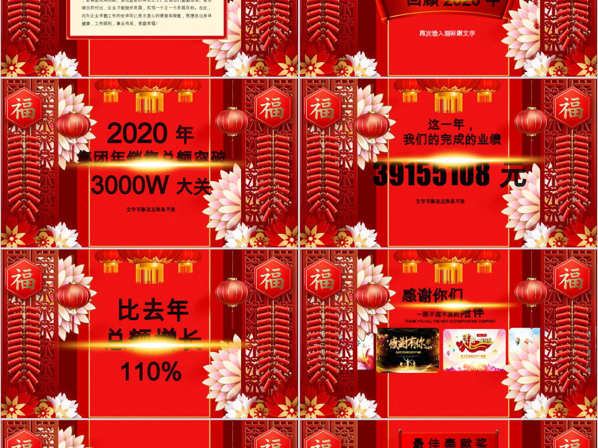 原创2019喜庆新年春节联欢晚会企业年会ppt模板-版权可商用 原创2019喜庆新年春节联欢晚会企业年会ppt模板-版权可商用
