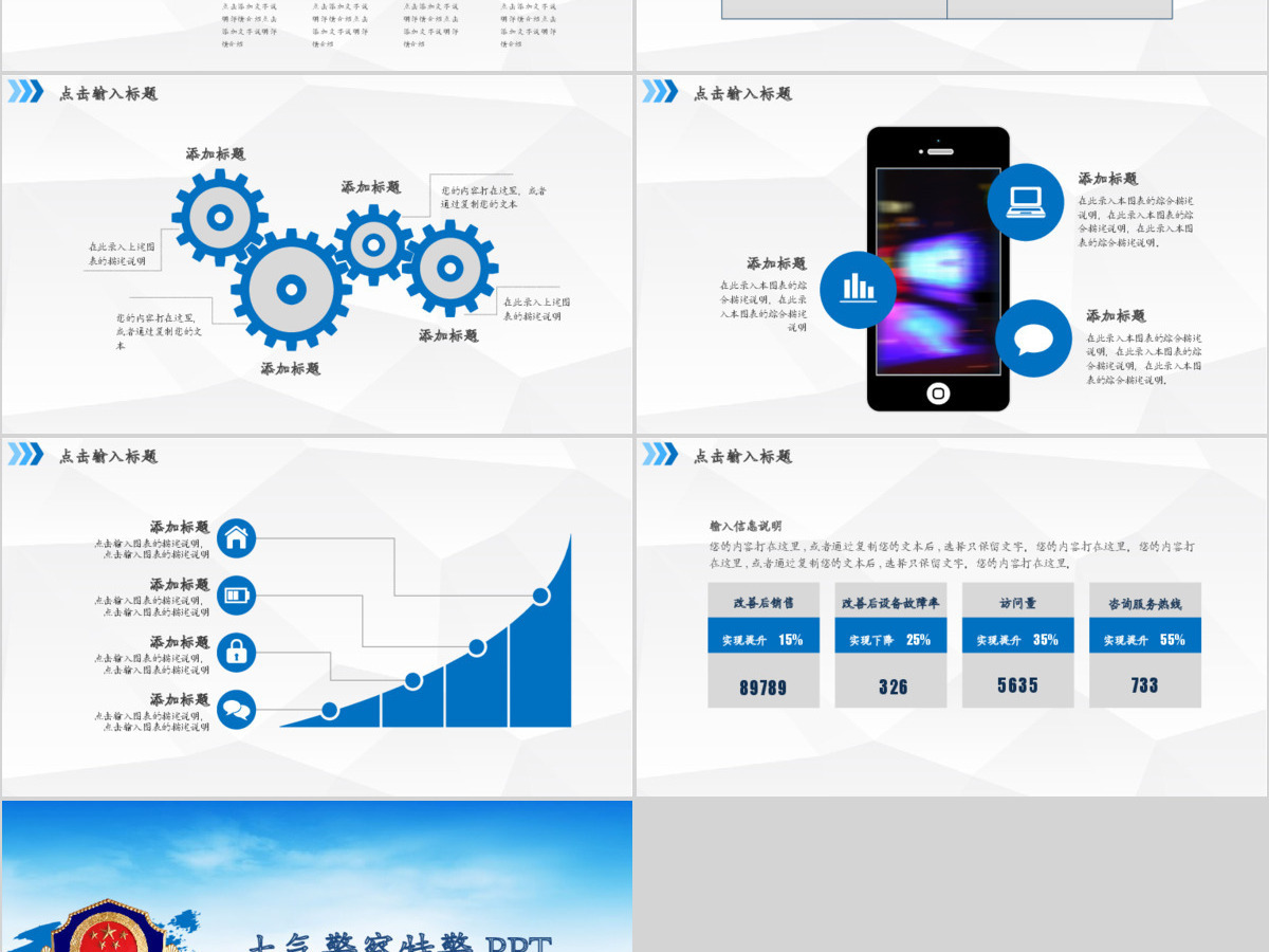 原创大气简约警察汇报PPT-版权可商用 原创大气简约警察汇报PPT-版权可商用