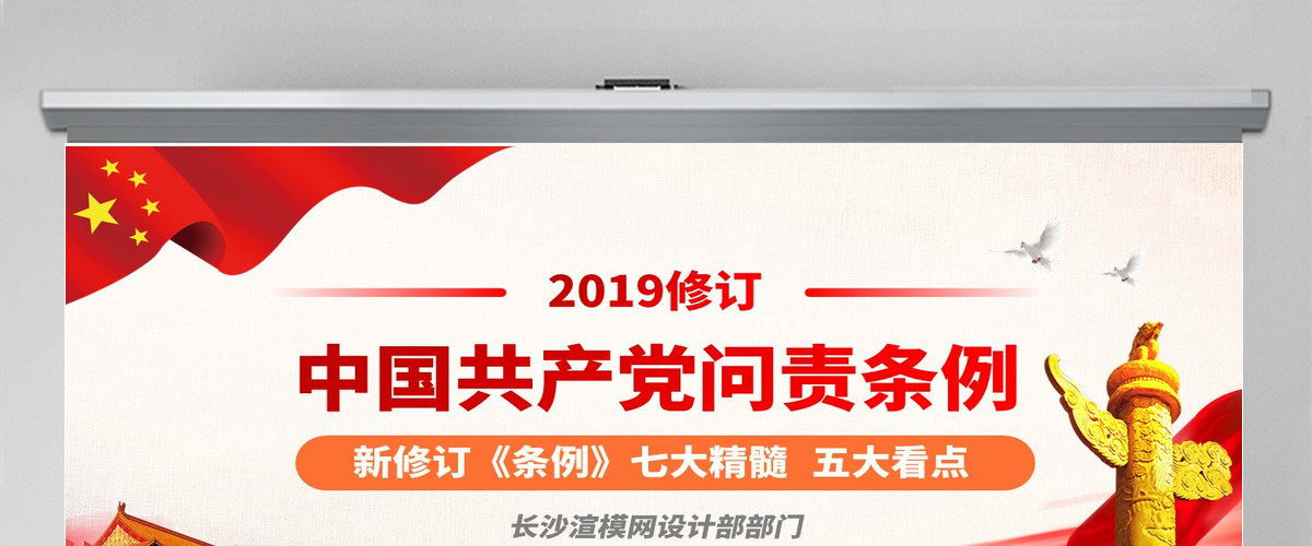 2019修订版中国共产党问责条例党员教育党课ppt模板--含讲稿