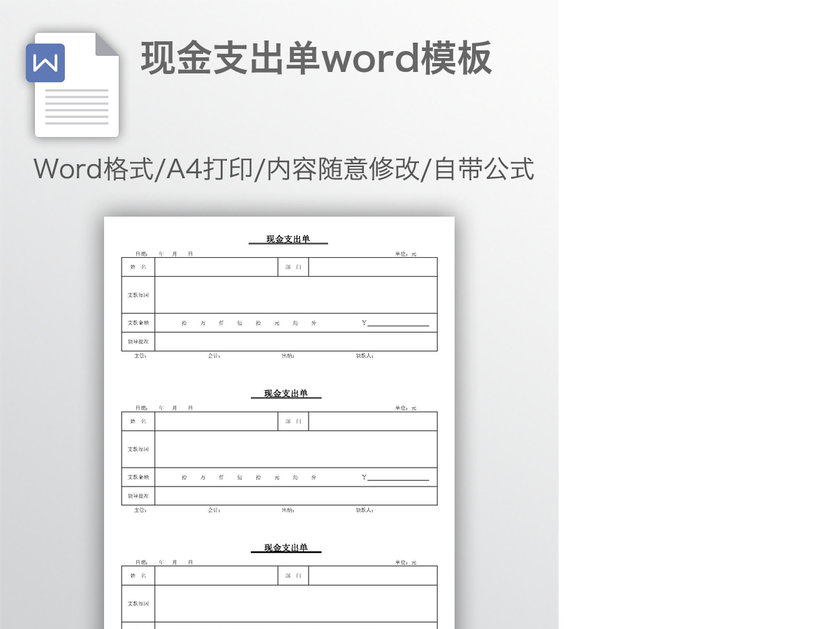 现金支出单word模板