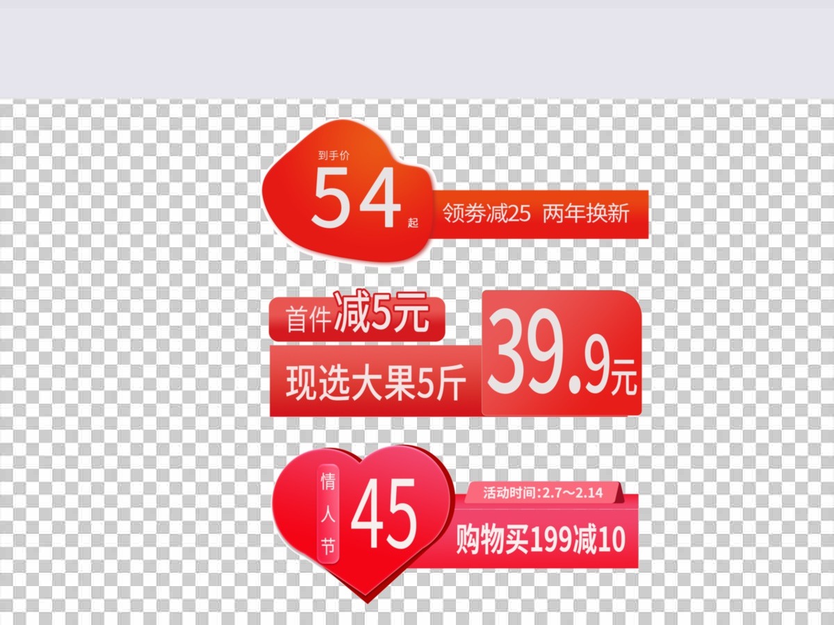 红色喜庆价格标签 红色喜庆价格标签