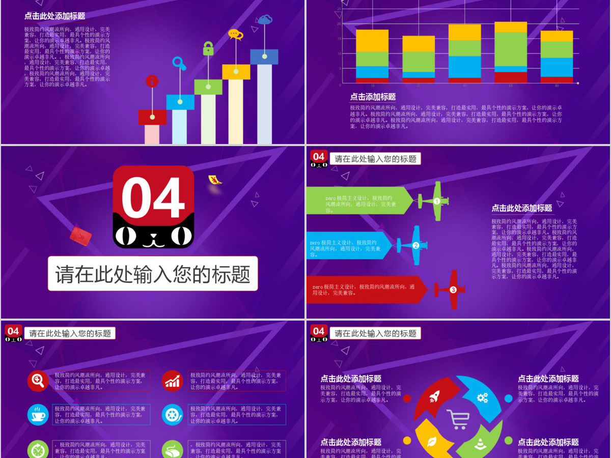 双十一电商活动模版PPT模板