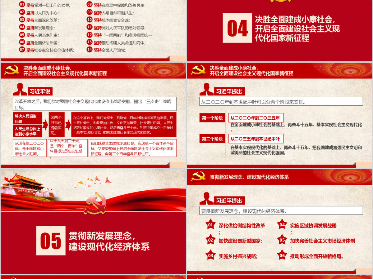 2019党的十九大报告PPT模板 2019党的十九大报告PPT模板
