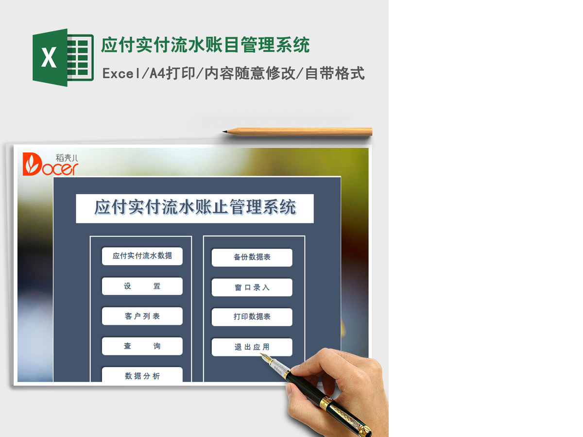 2021年应付实付流水账目管理系统 2021年应付实付流水账目管理系统