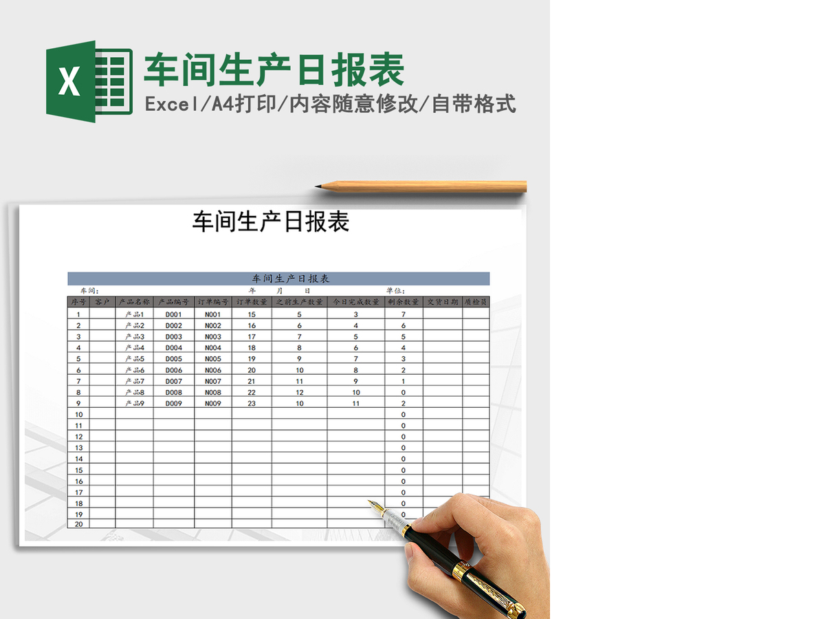 2021年车间生产日报表 2021年车间生产日报表