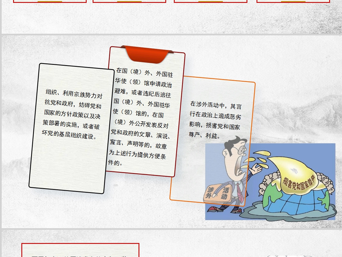 红色党课党纪教育条例PPT设计