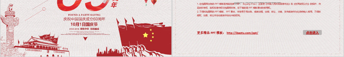 简约中国风欢度十一国庆69周年PPT模板