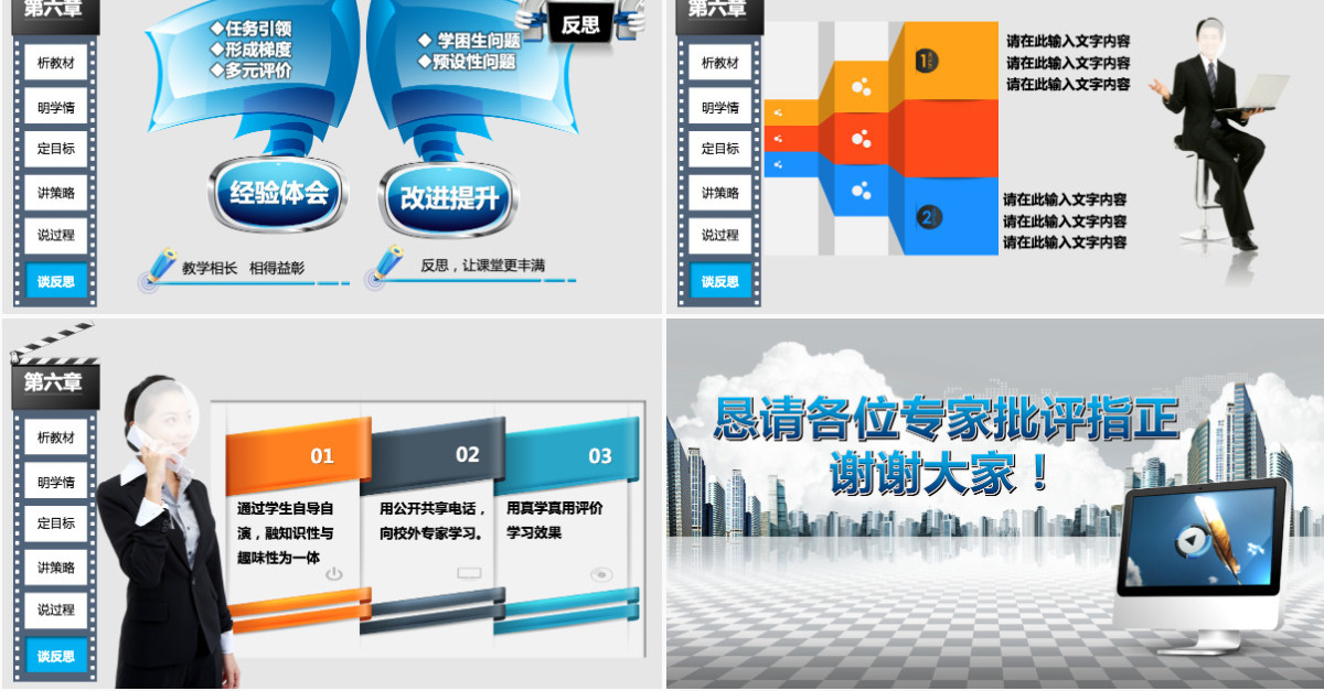唯美教师公开汇报课说课PPT课件下载