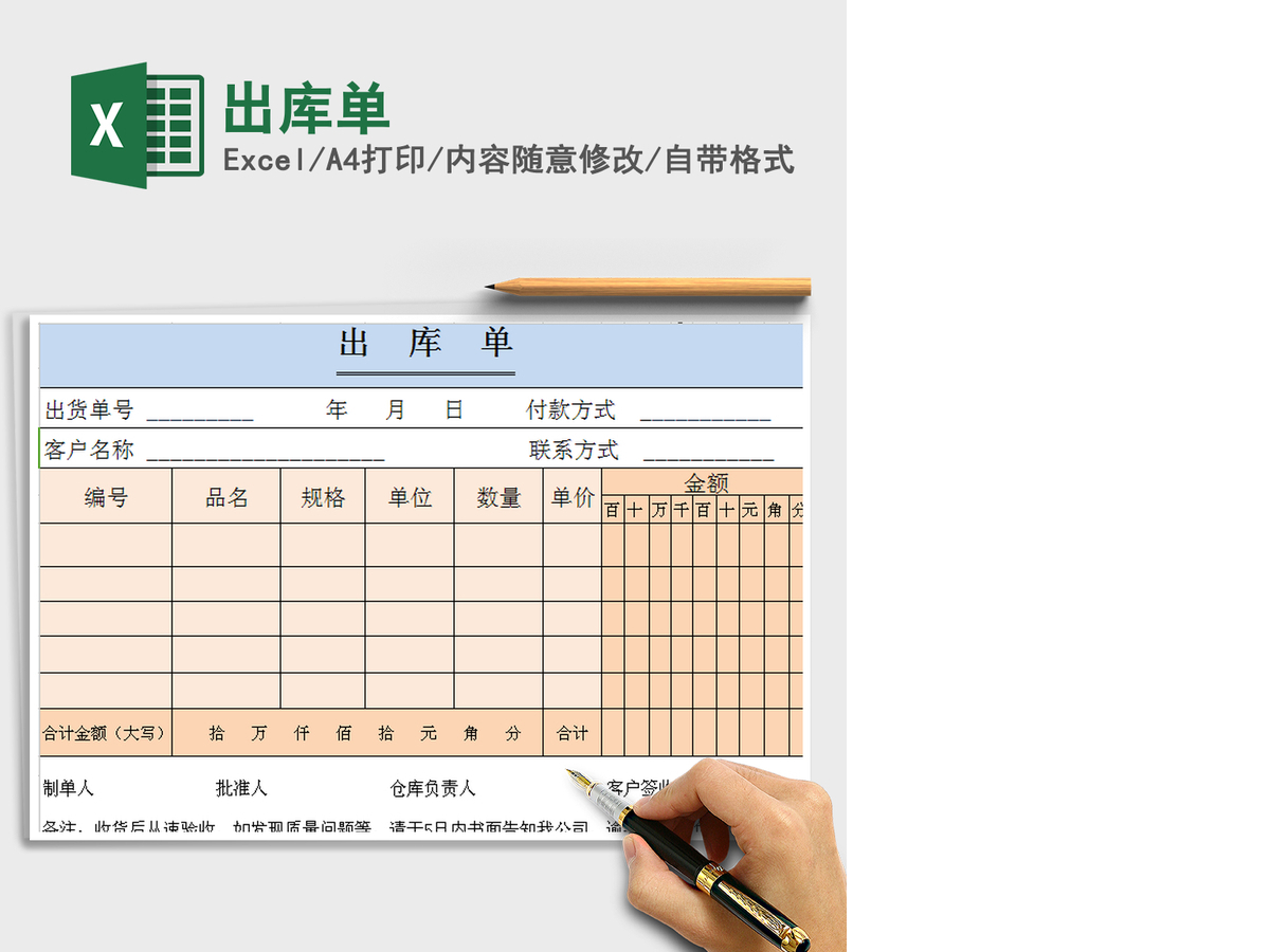 2021年出库单