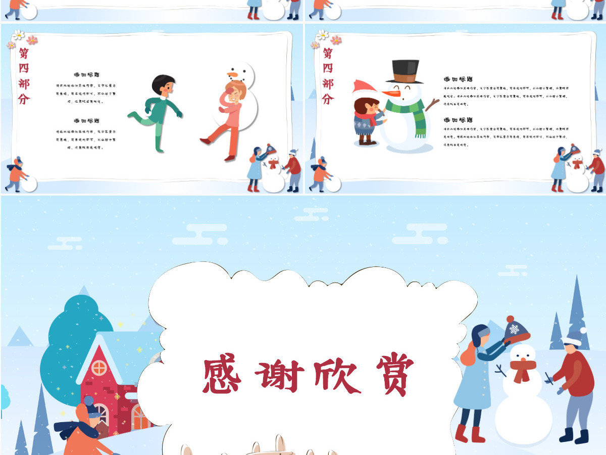 我的寒假生活PPT