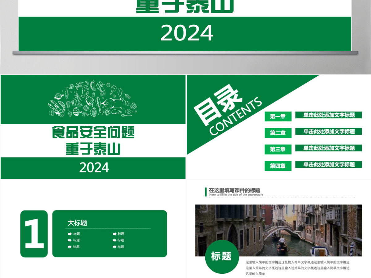 食品安全问题教育培训汇报PPT模版