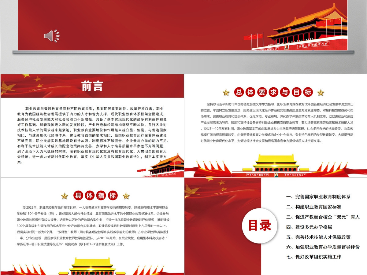 国家职业教育改革实施方案PPT