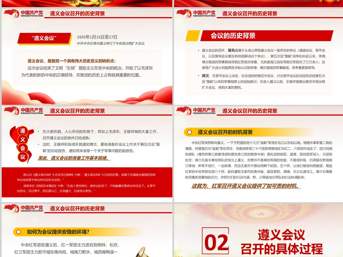 2021庆祝中国共产党100周年系列党课遵义会议与长征胜利PPT-含讲稿 2021庆祝中国共产党100周年系列党课遵义会议与长征胜利PPT-含讲稿