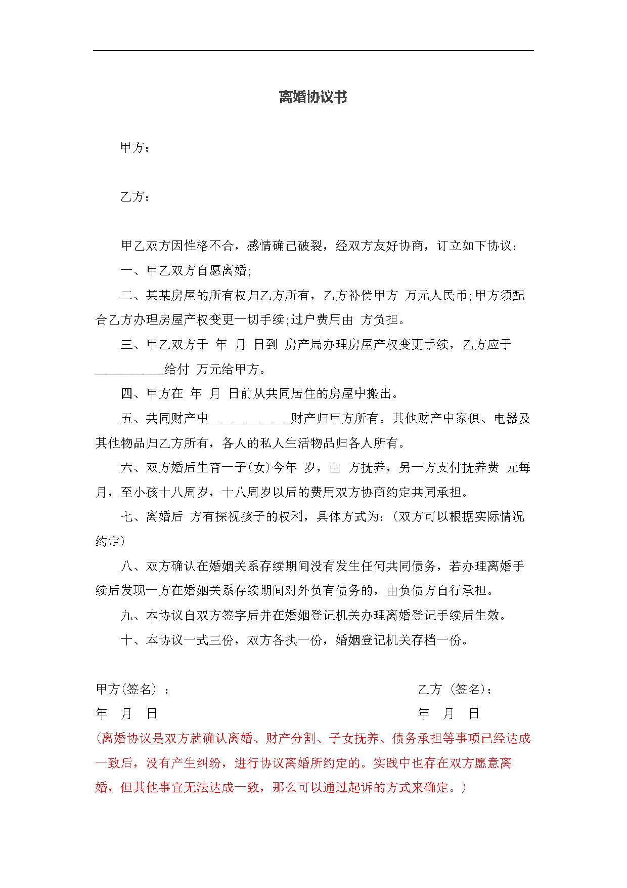 简单离婚协议书范本 简单离婚协议书范本