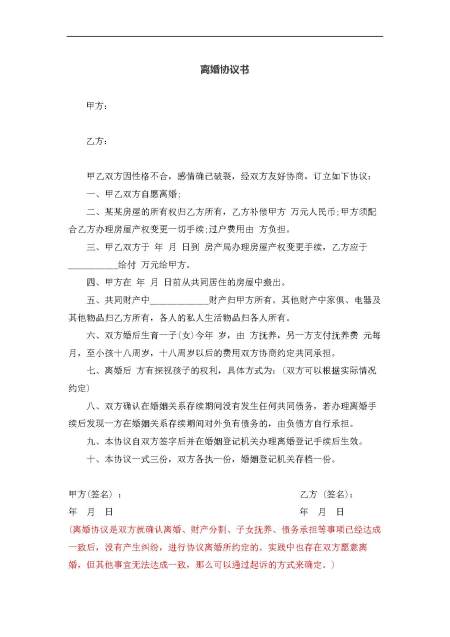 简单离婚协议书范本