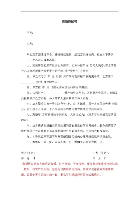 简单离婚协议书范本