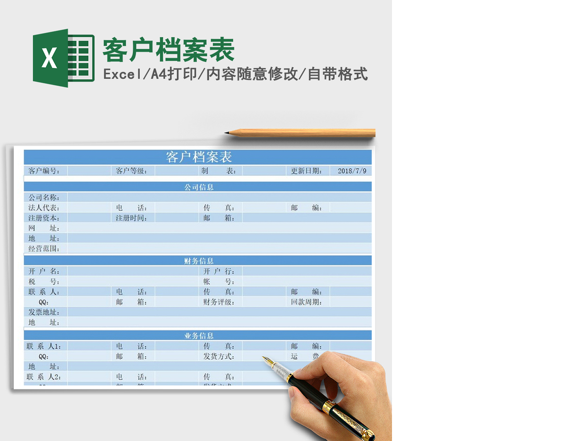 2021年客户档案表