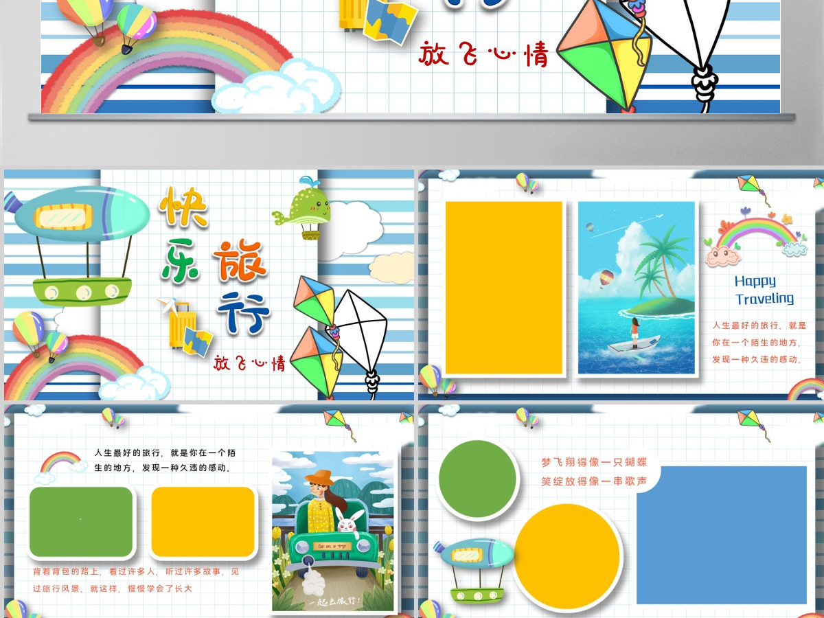 原创活泼清新假日旅行生活卡通相册PPT模板-版权可商用 原创活泼清新假日旅行生活卡通相册PPT模板-版权可商用