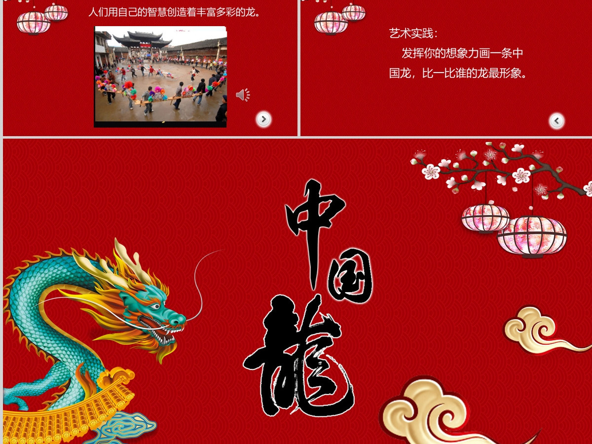 中国龙美术ppt