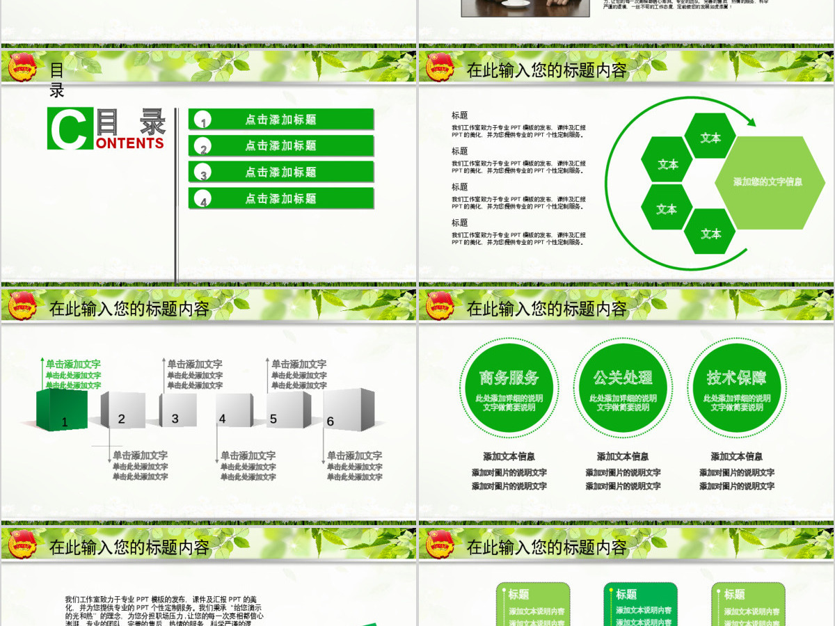 共青团PPT模板